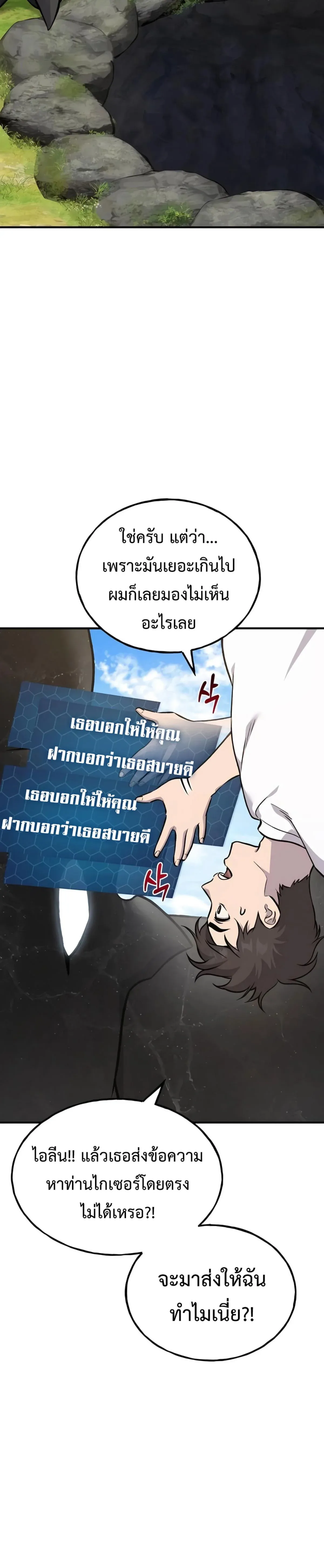 Solo Farming In The Tower ปลูกผักพิชิตหอคอย ตอนที่ 86 หน้า 42