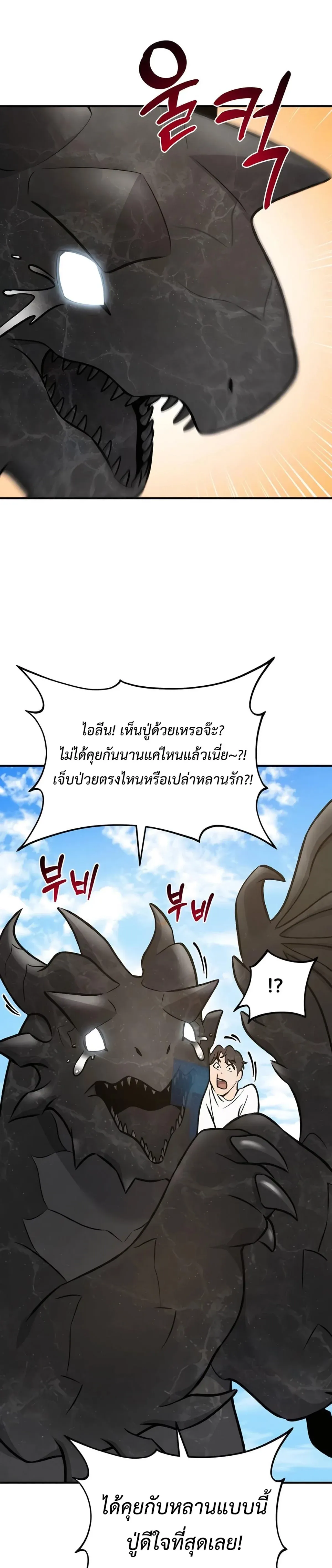 Solo Farming In The Tower ปลูกผักพิชิตหอคอย ตอนที่ 86 หน้า 43