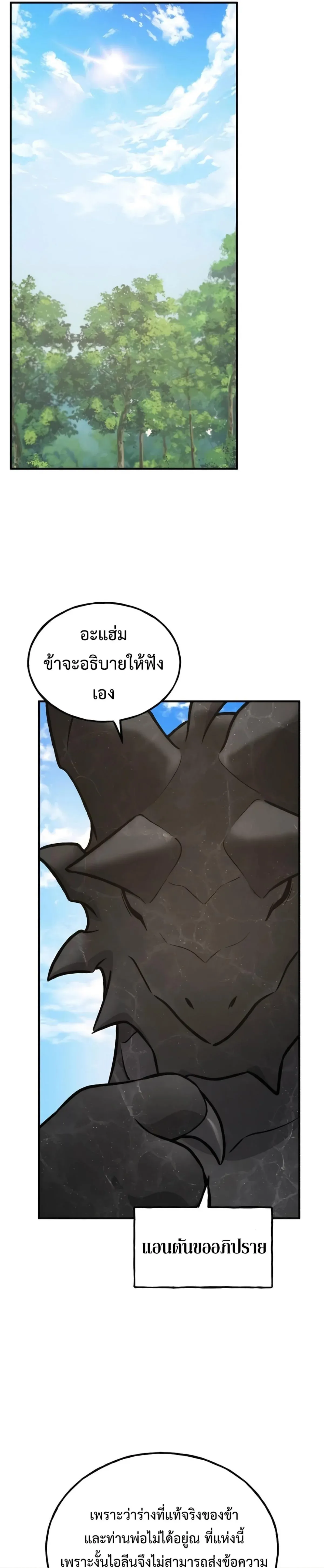 Solo Farming In The Tower ปลูกผักพิชิตหอคอย ตอนที่ 86 หน้า 46