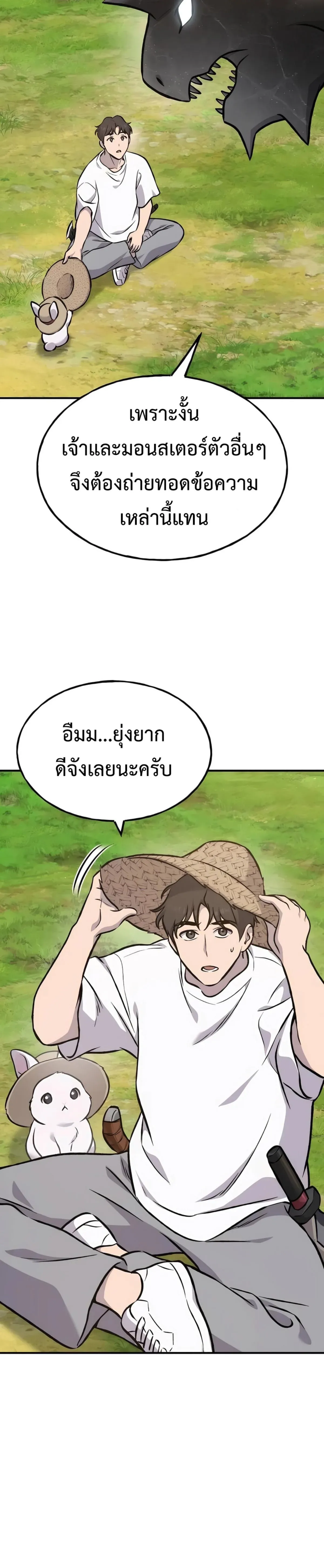 Solo Farming In The Tower ปลูกผักพิชิตหอคอย ตอนที่ 86 หน้า 48