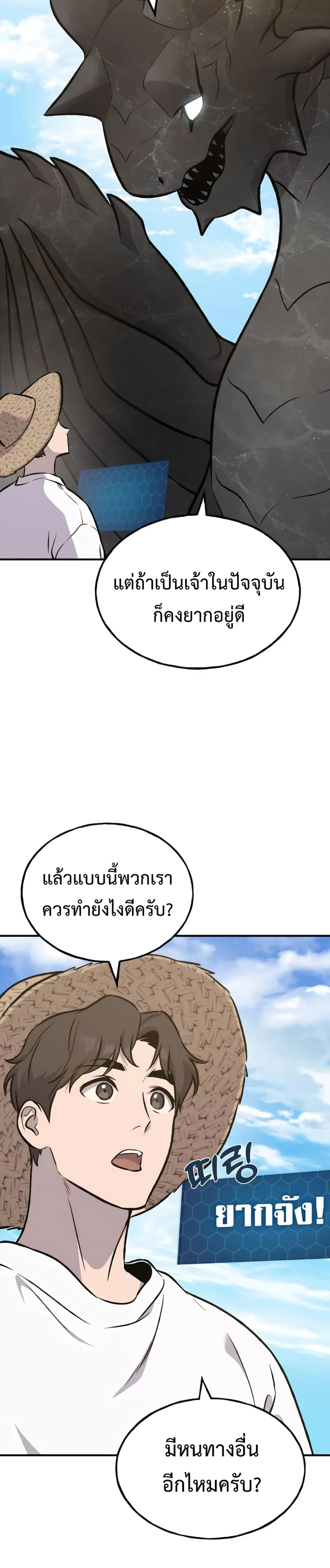 Solo Farming In The Tower ปลูกผักพิชิตหอคอย ตอนที่ 86 หน้า 50