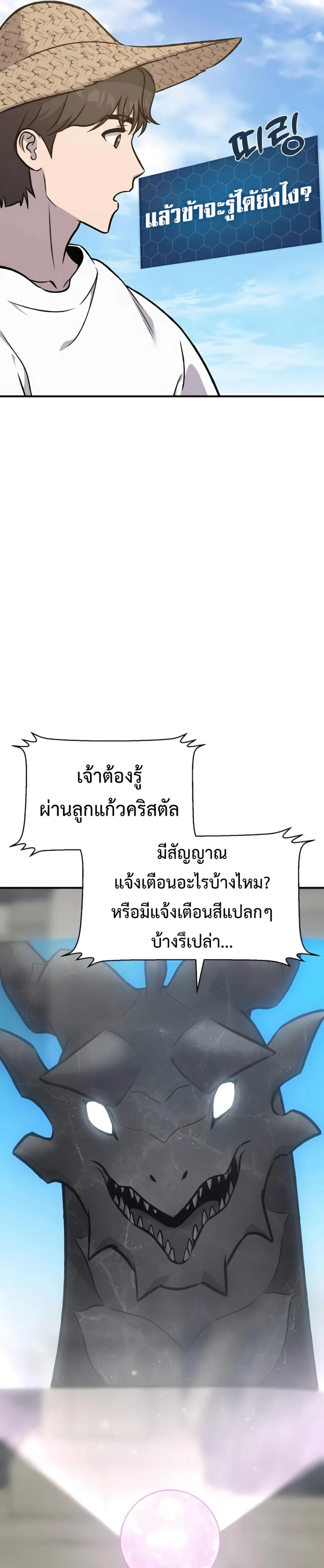 Solo Farming In The Tower ปลูกผักพิชิตหอคอย ตอนที่ 86 หน้า 52