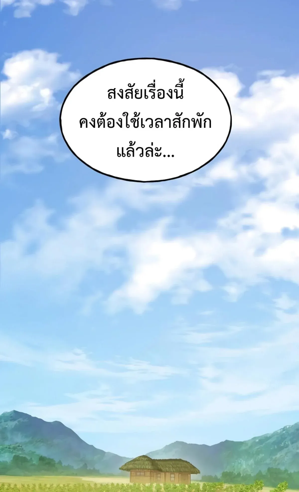 Solo Farming In The Tower ปลูกผักพิชิตหอคอย ตอนที่ 86 หน้า 55