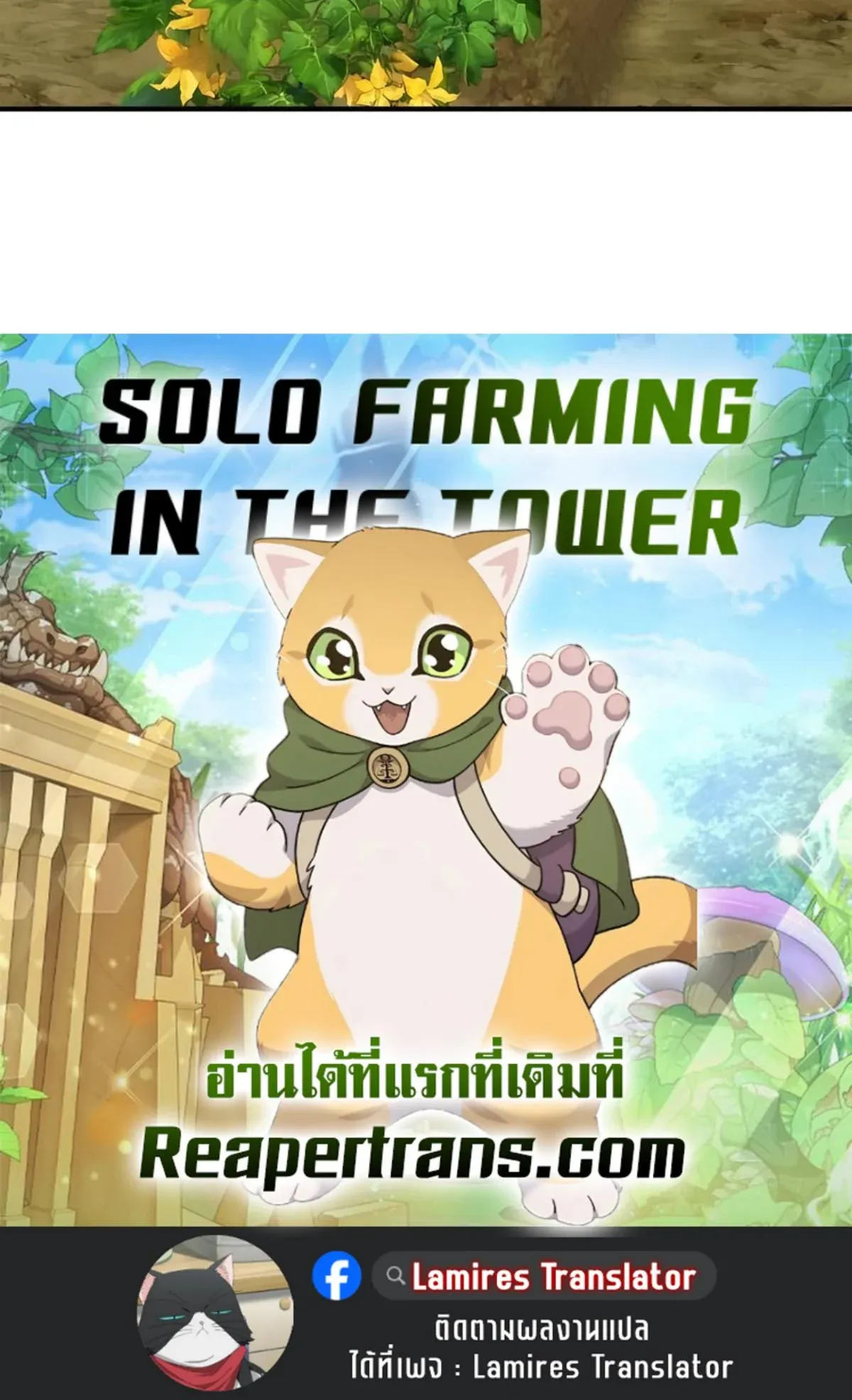 Solo Farming In The Tower ปลูกผักพิชิตหอคอย ตอนที่ 86 หน้า 57
