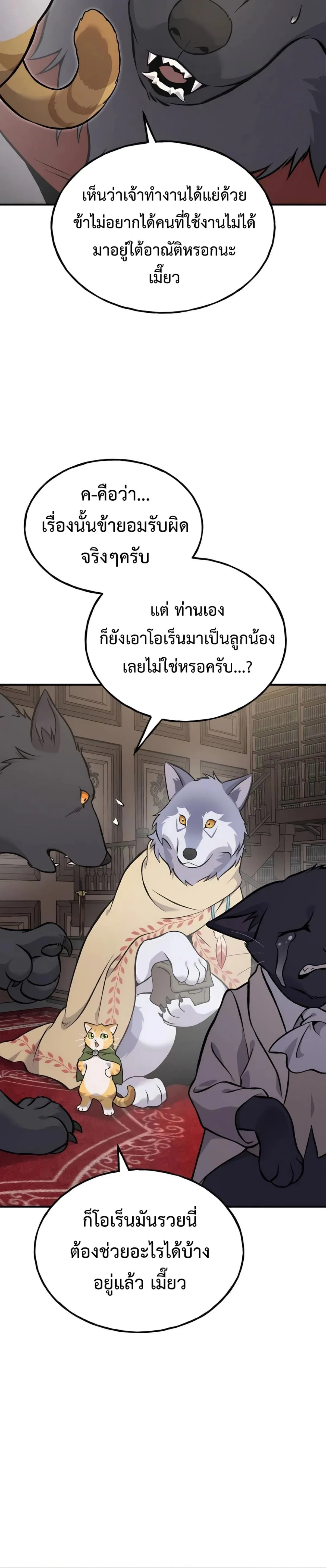 Solo Farming In The Tower ปลูกผักพิชิตหอคอย ตอนที่ 86 หน้า 6