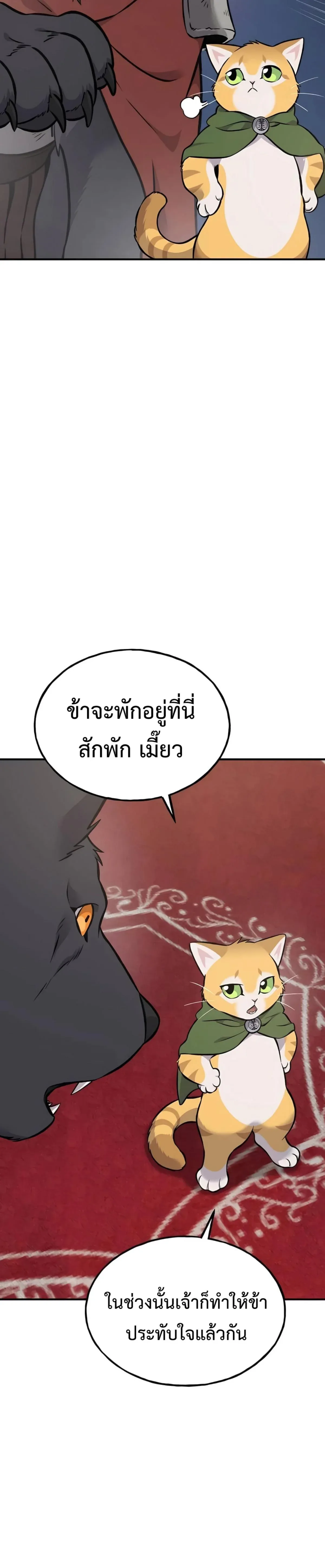 Solo Farming In The Tower ปลูกผักพิชิตหอคอย ตอนที่ 86 หน้า 8