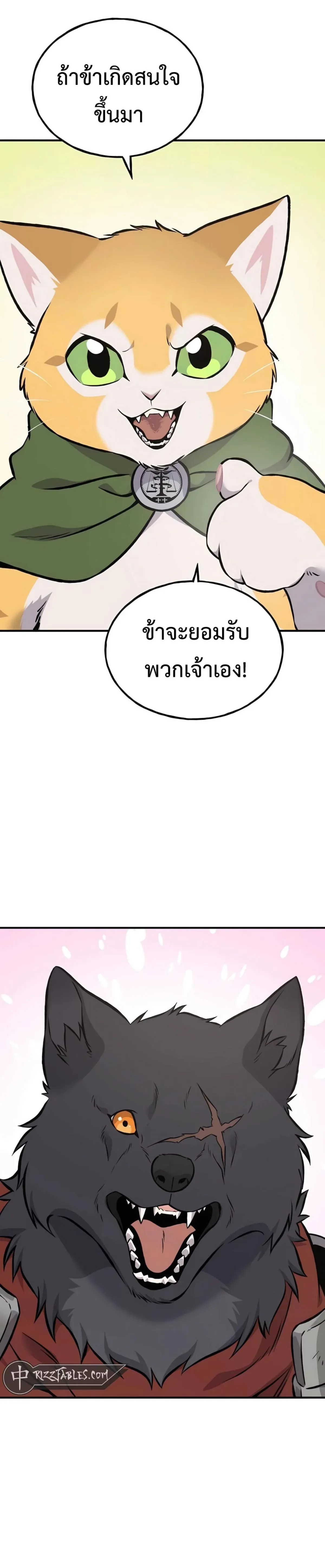 Solo Farming In The Tower ปลูกผักพิชิตหอคอย ตอนที่ 86 หน้า 9