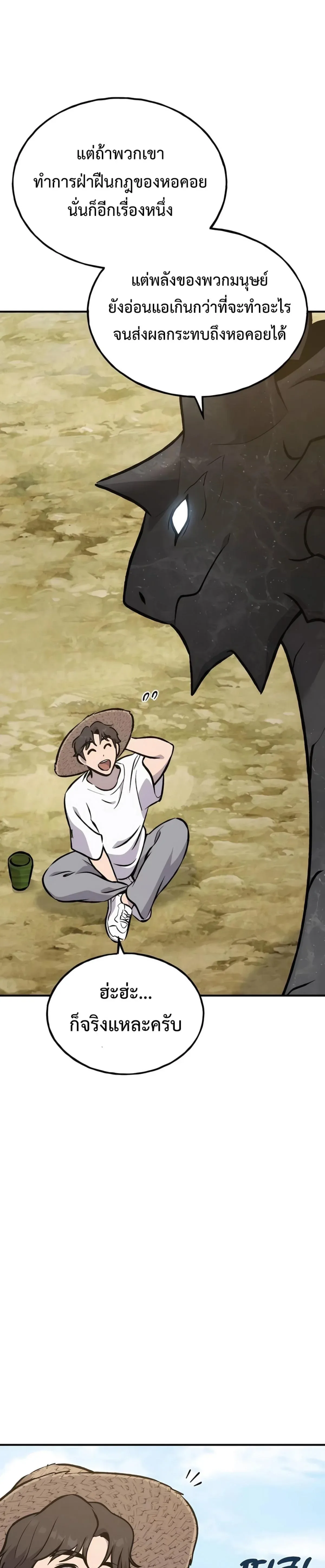 Solo Farming In The Tower ปลูกผักพิชิตหอคอย ตอนที่ 87 หน้า 10