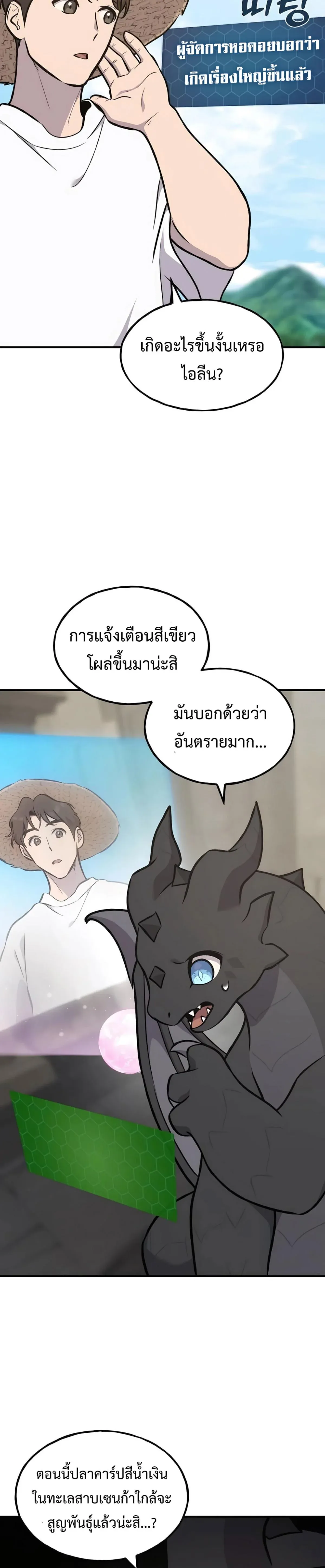 Solo Farming In The Tower ปลูกผักพิชิตหอคอย ตอนที่ 87 หน้า 11