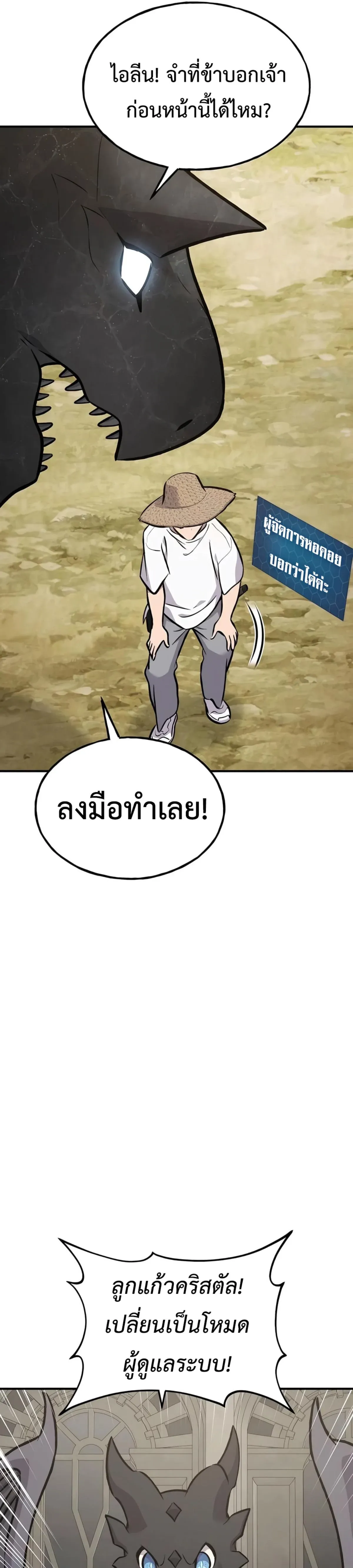 Solo Farming In The Tower ปลูกผักพิชิตหอคอย ตอนที่ 87 หน้า 13