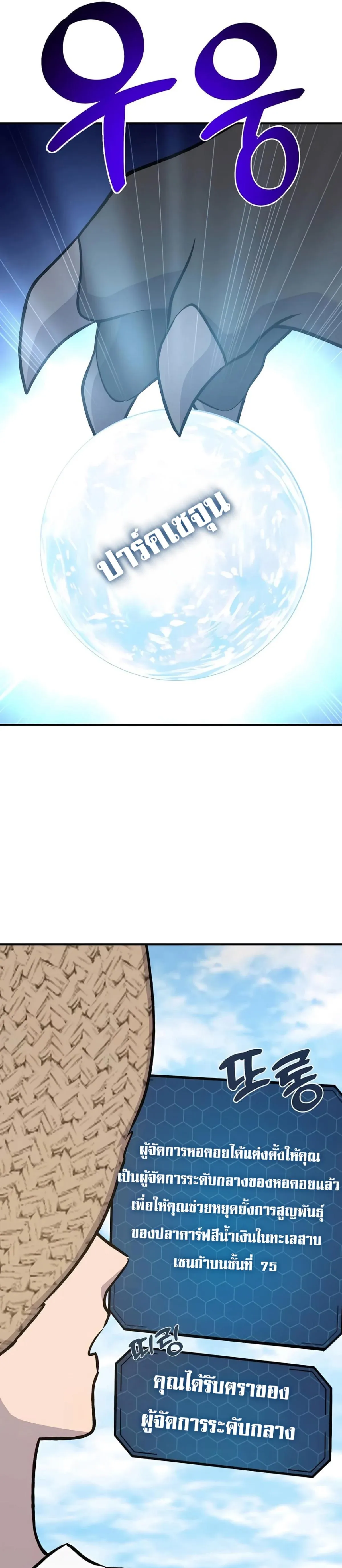 Solo Farming In The Tower ปลูกผักพิชิตหอคอย ตอนที่ 87 หน้า 16