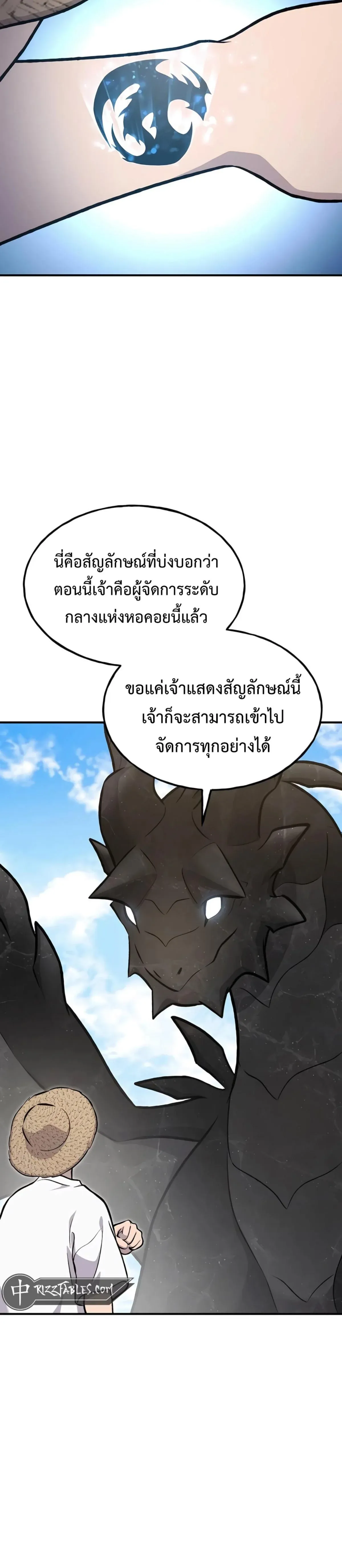 Solo Farming In The Tower ปลูกผักพิชิตหอคอย ตอนที่ 87 หน้า 18