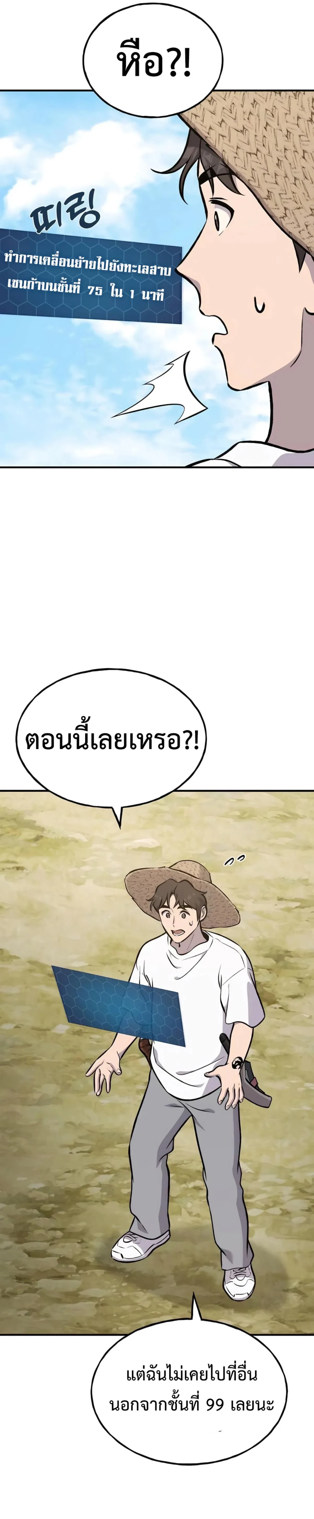 Solo Farming In The Tower ปลูกผักพิชิตหอคอย ตอนที่ 87 หน้า 19