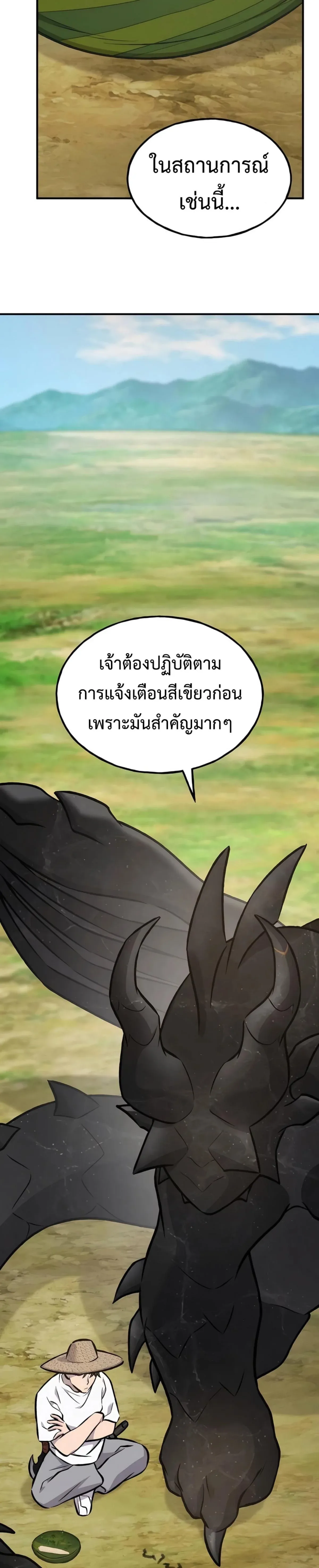 Solo Farming In The Tower ปลูกผักพิชิตหอคอย ตอนที่ 87 หน้า 2