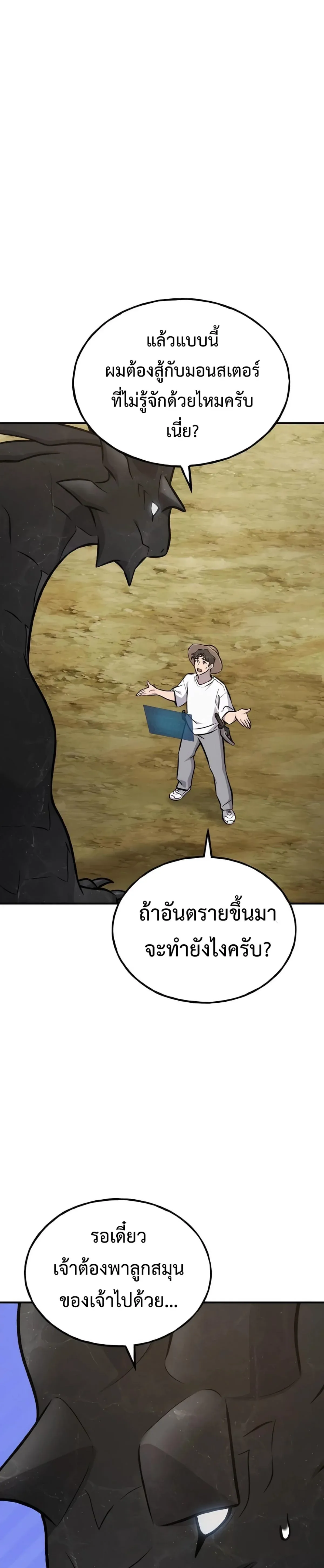 Solo Farming In The Tower ปลูกผักพิชิตหอคอย ตอนที่ 87 หน้า 20