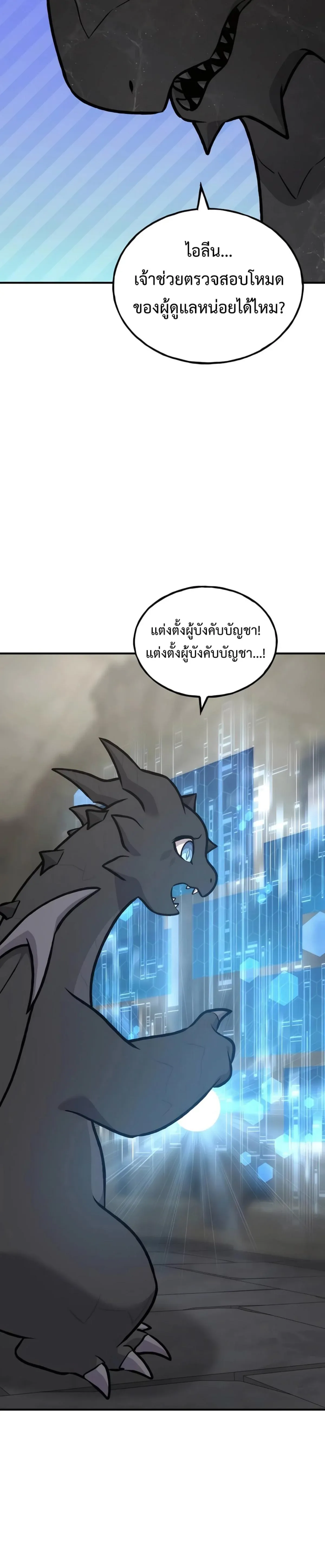 Solo Farming In The Tower ปลูกผักพิชิตหอคอย ตอนที่ 87 หน้า 21
