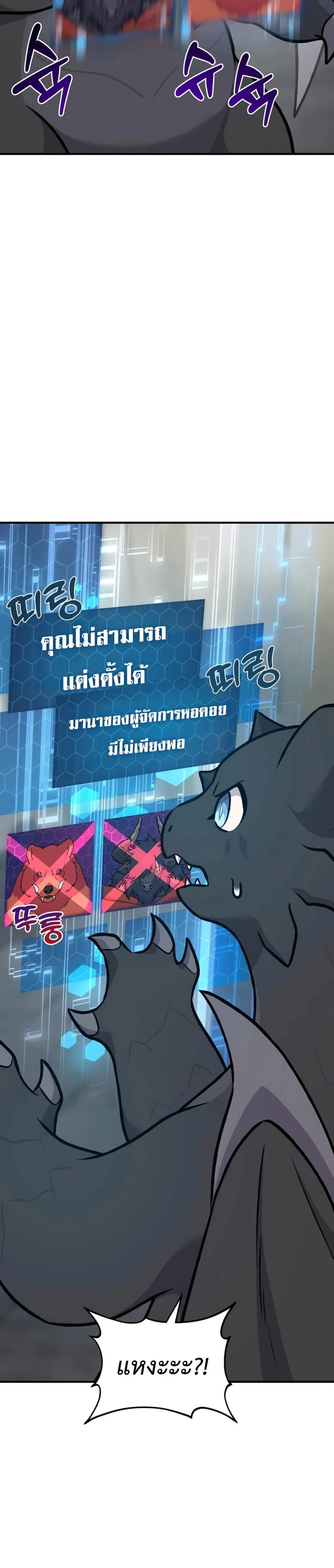 Solo Farming In The Tower ปลูกผักพิชิตหอคอย ตอนที่ 87 หน้า 25