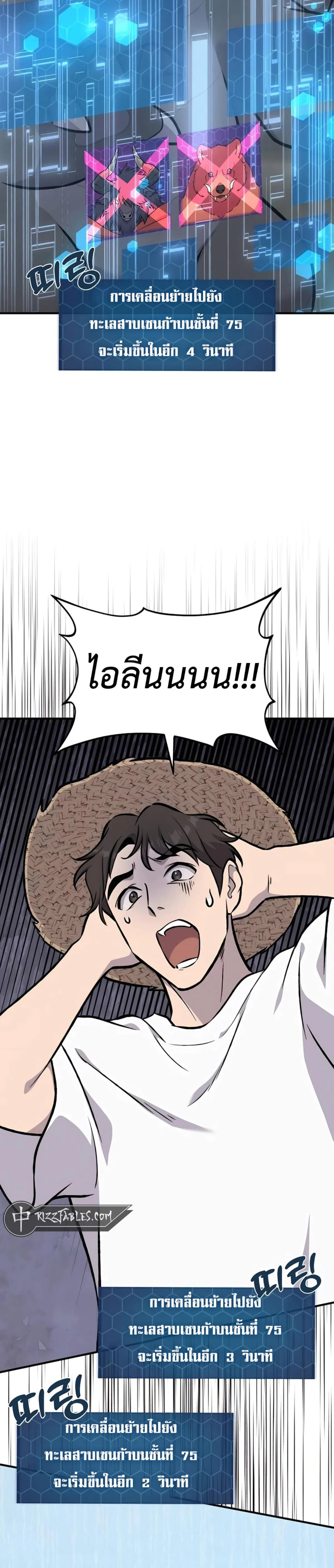 Solo Farming In The Tower ปลูกผักพิชิตหอคอย ตอนที่ 87 หน้า 27