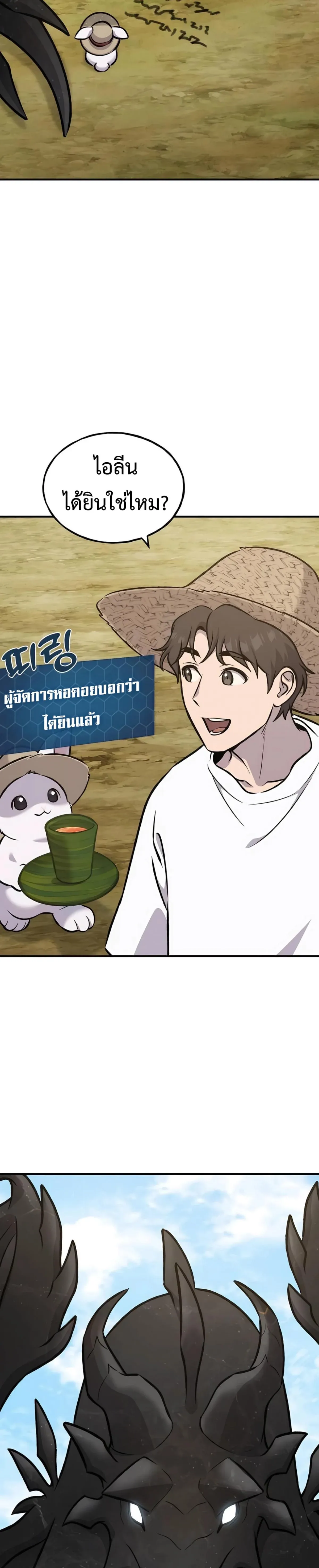 Solo Farming In The Tower ปลูกผักพิชิตหอคอย ตอนที่ 87 หน้า 3