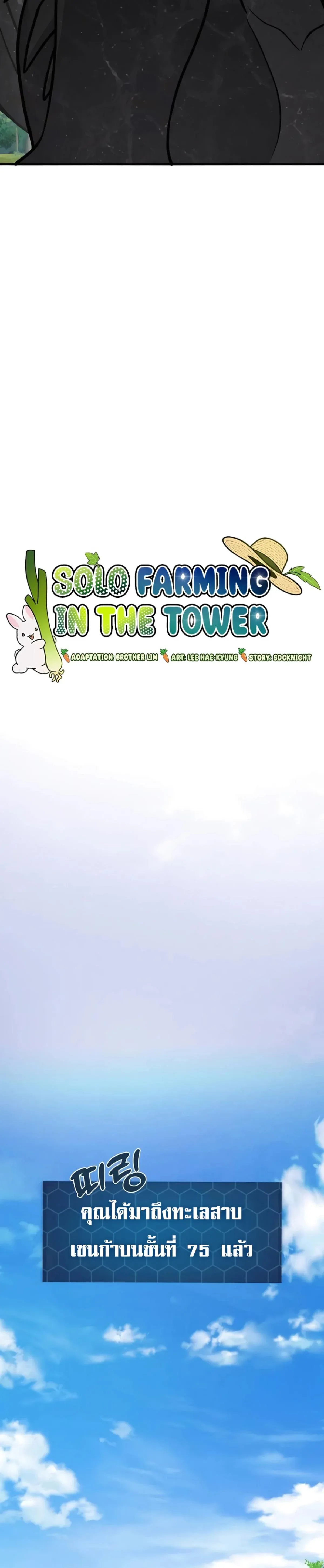Solo Farming In The Tower ปลูกผักพิชิตหอคอย ตอนที่ 87 หน้า 31