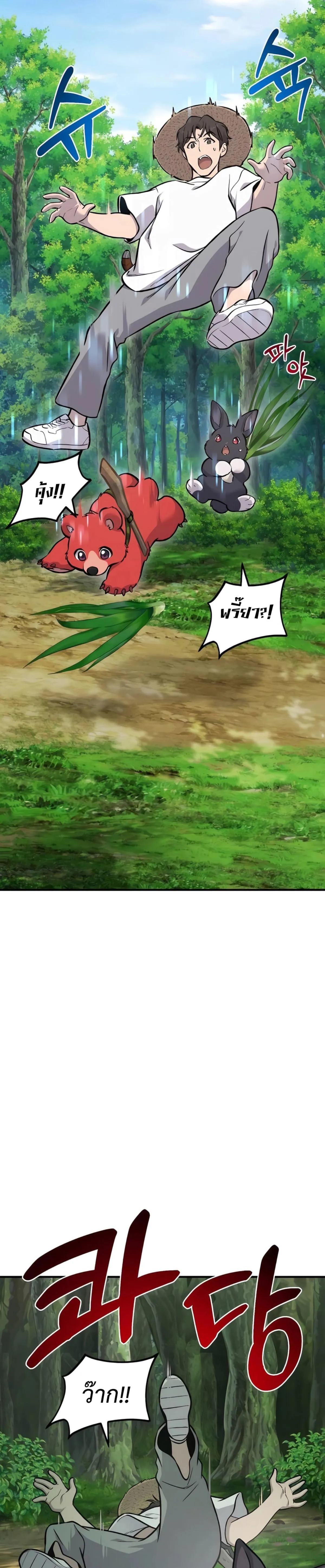 Solo Farming In The Tower ปลูกผักพิชิตหอคอย ตอนที่ 87 หน้า 32