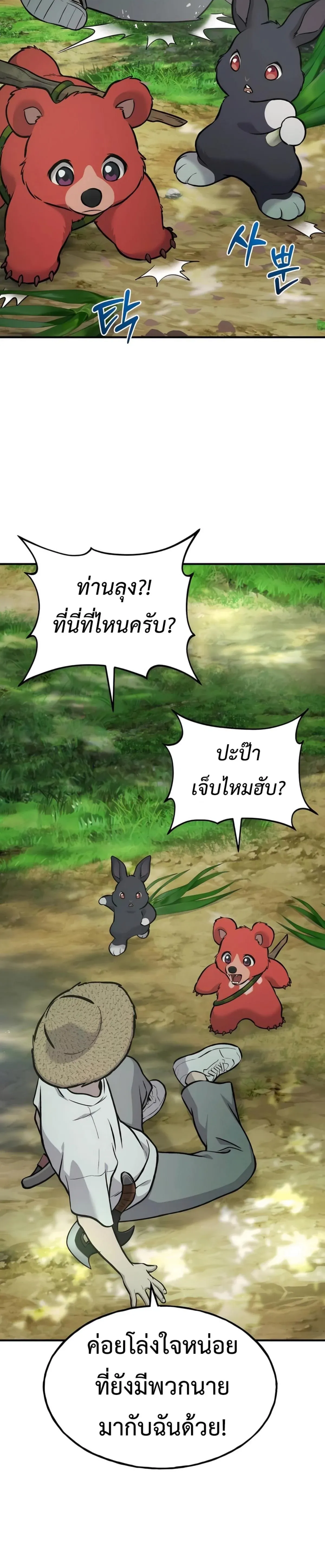 Solo Farming In The Tower ปลูกผักพิชิตหอคอย ตอนที่ 87 หน้า 33