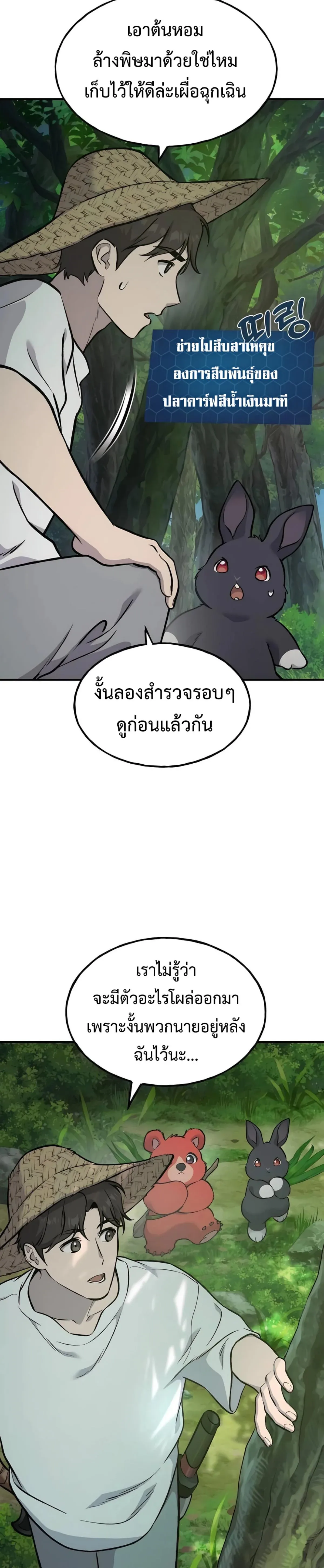 Solo Farming In The Tower ปลูกผักพิชิตหอคอย ตอนที่ 87 หน้า 35