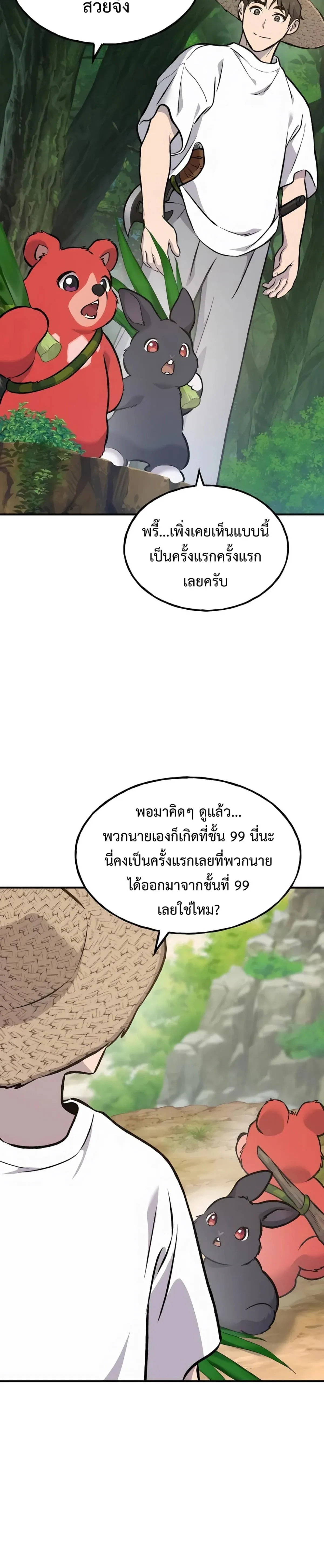 Solo Farming In The Tower ปลูกผักพิชิตหอคอย ตอนที่ 87 หน้า 39