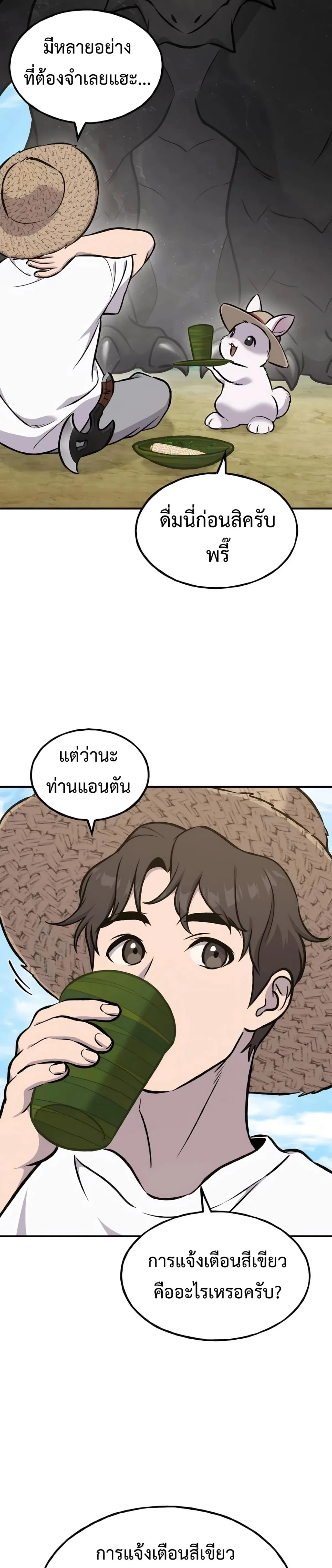 Solo Farming In The Tower ปลูกผักพิชิตหอคอย ตอนที่ 87 หน้า 4