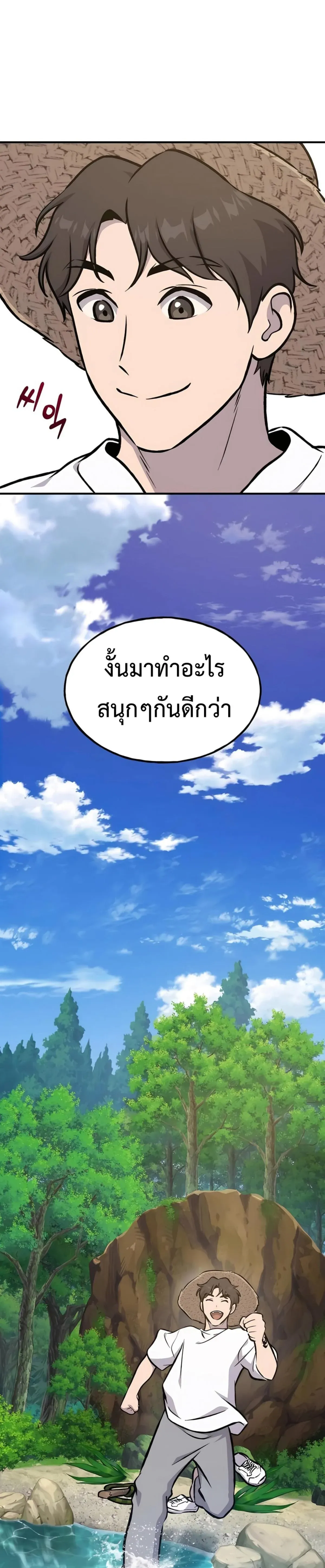 Solo Farming In The Tower ปลูกผักพิชิตหอคอย ตอนที่ 87 หน้า 40