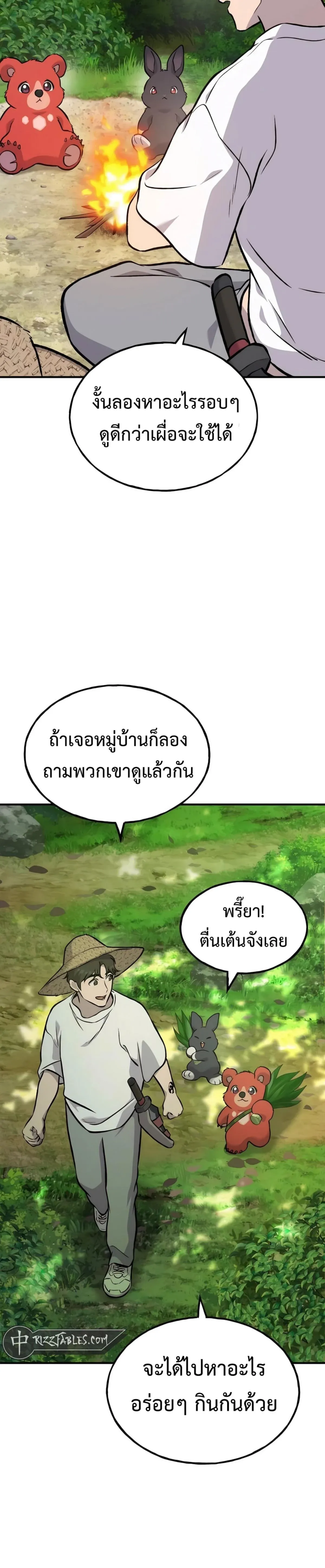 Solo Farming In The Tower ปลูกผักพิชิตหอคอย ตอนที่ 87 หน้า 45