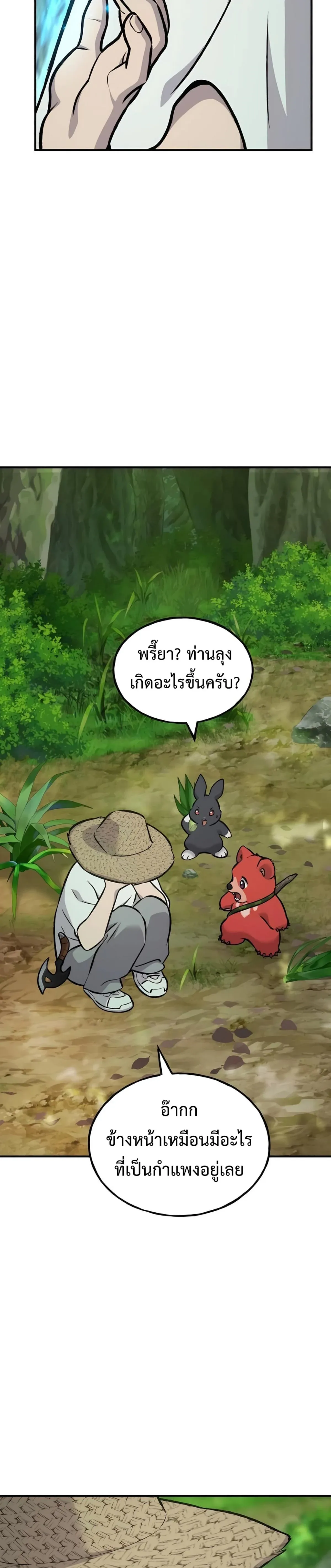 Solo Farming In The Tower ปลูกผักพิชิตหอคอย ตอนที่ 87 หน้า 47