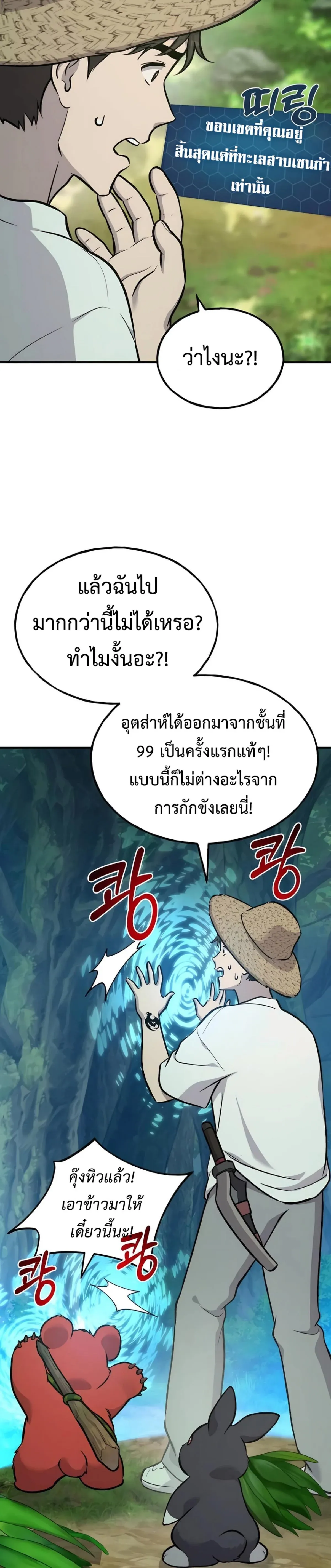 Solo Farming In The Tower ปลูกผักพิชิตหอคอย ตอนที่ 87 หน้า 48