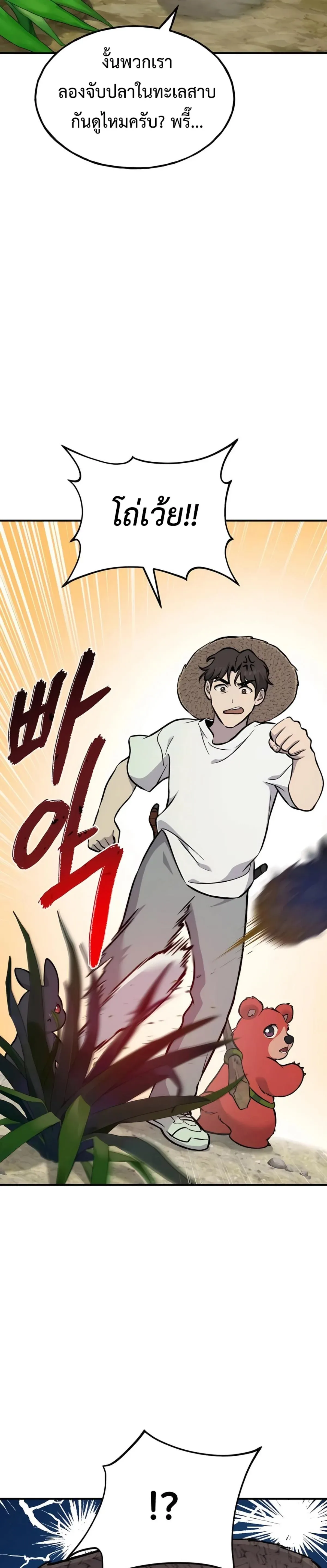 Solo Farming In The Tower ปลูกผักพิชิตหอคอย ตอนที่ 87 หน้า 49