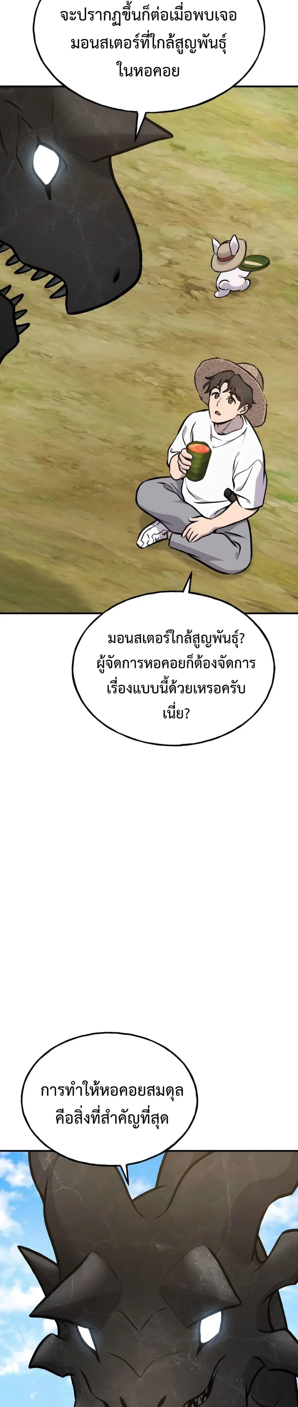 Solo Farming In The Tower ปลูกผักพิชิตหอคอย ตอนที่ 87 หน้า 5