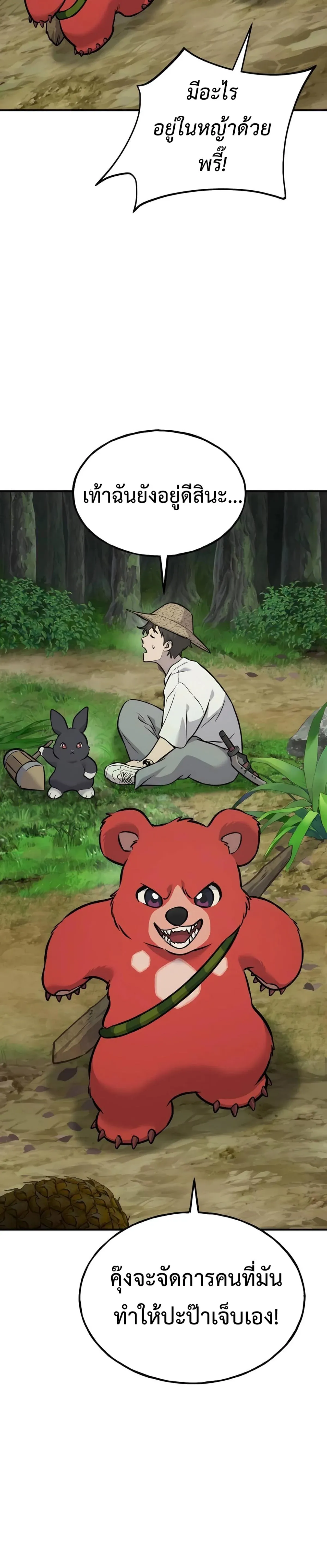 Solo Farming In The Tower ปลูกผักพิชิตหอคอย ตอนที่ 87 หน้า 51