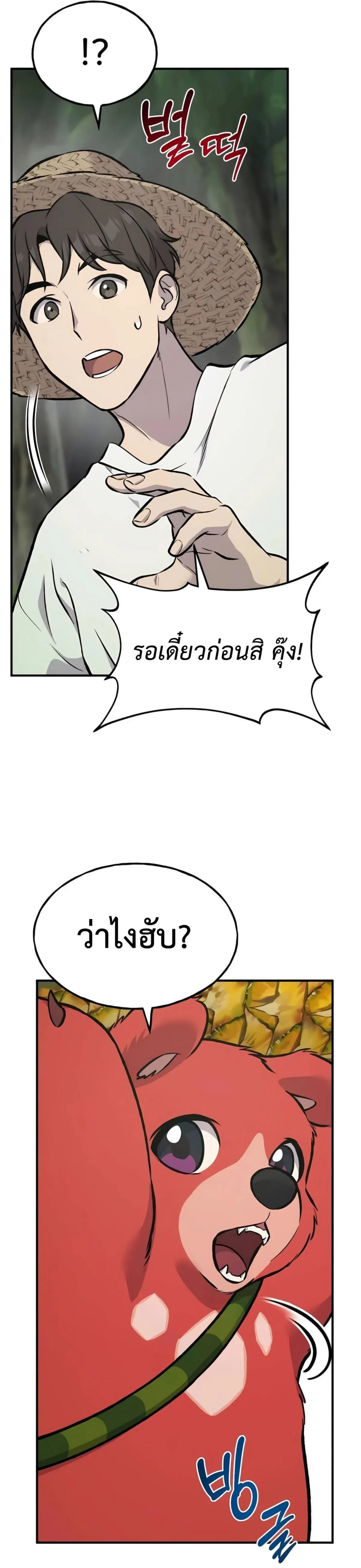 Solo Farming In The Tower ปลูกผักพิชิตหอคอย ตอนที่ 87 หน้า 52