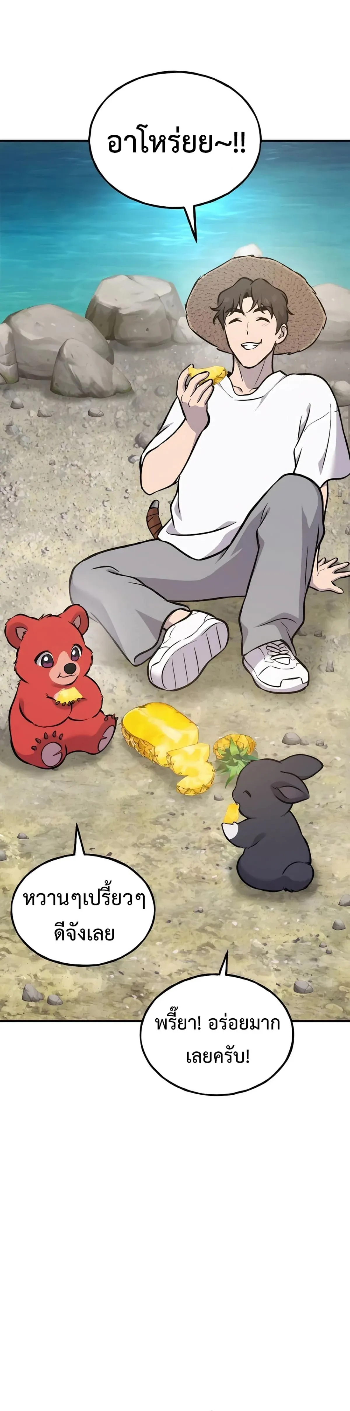 Solo Farming In The Tower ปลูกผักพิชิตหอคอย ตอนที่ 87 หน้า 57