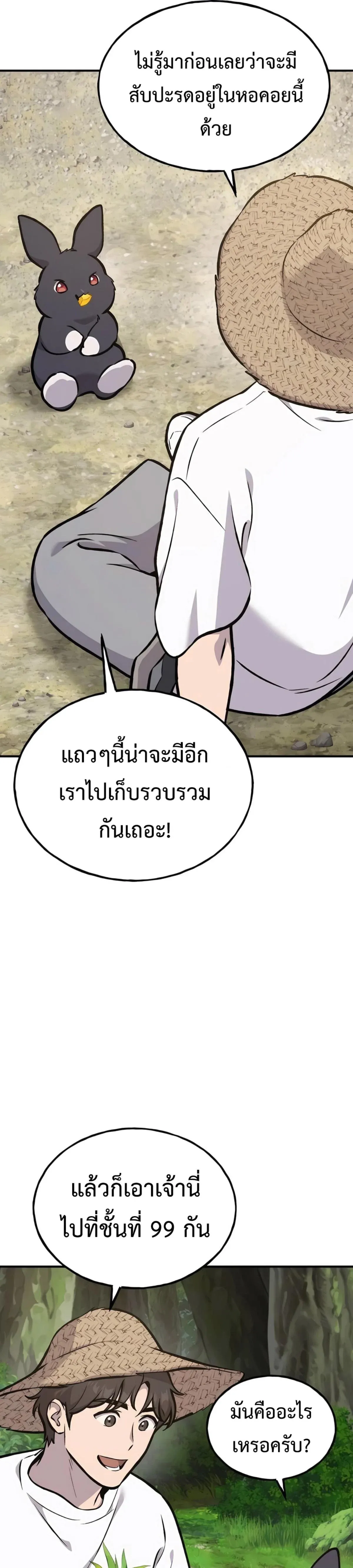 Solo Farming In The Tower ปลูกผักพิชิตหอคอย ตอนที่ 87 หน้า 58