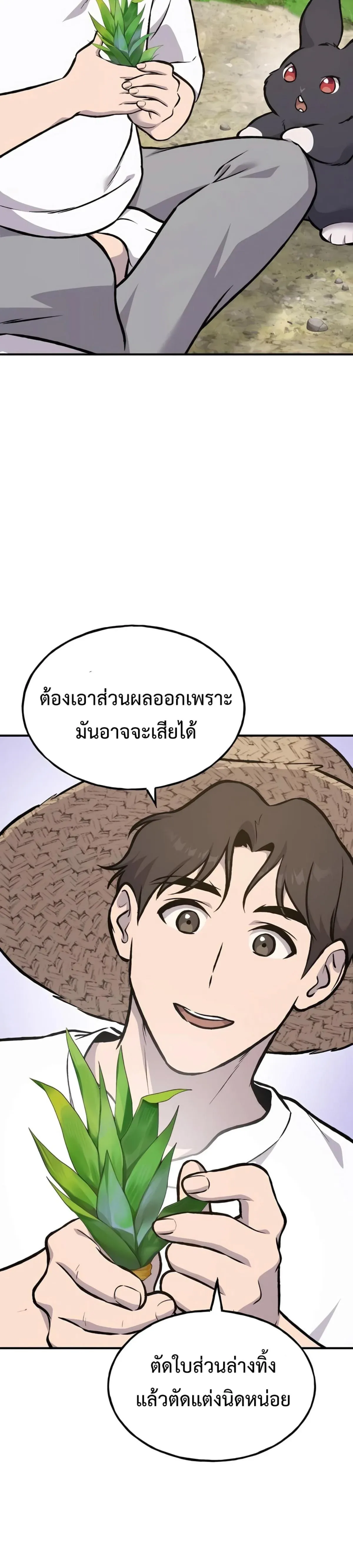 Solo Farming In The Tower ปลูกผักพิชิตหอคอย ตอนที่ 87 หน้า 59