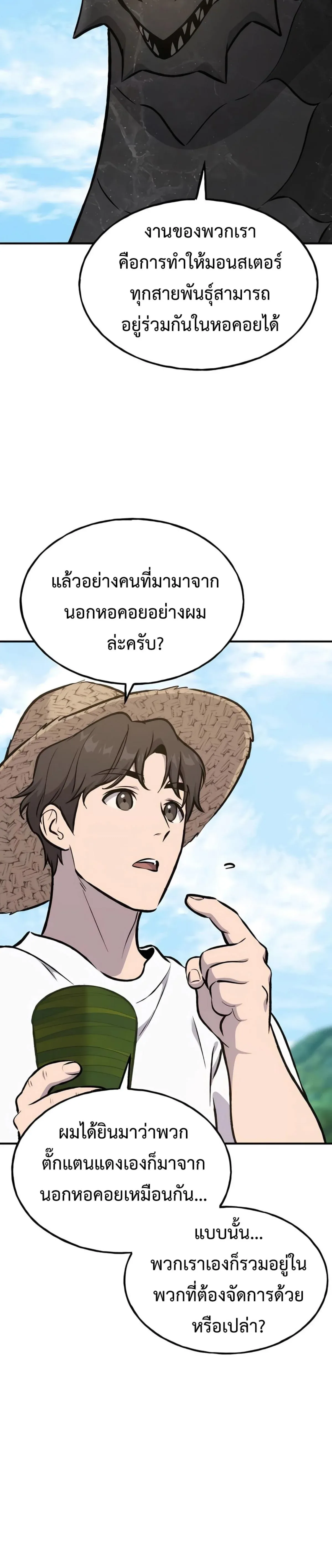 Solo Farming In The Tower ปลูกผักพิชิตหอคอย ตอนที่ 87 หน้า 6