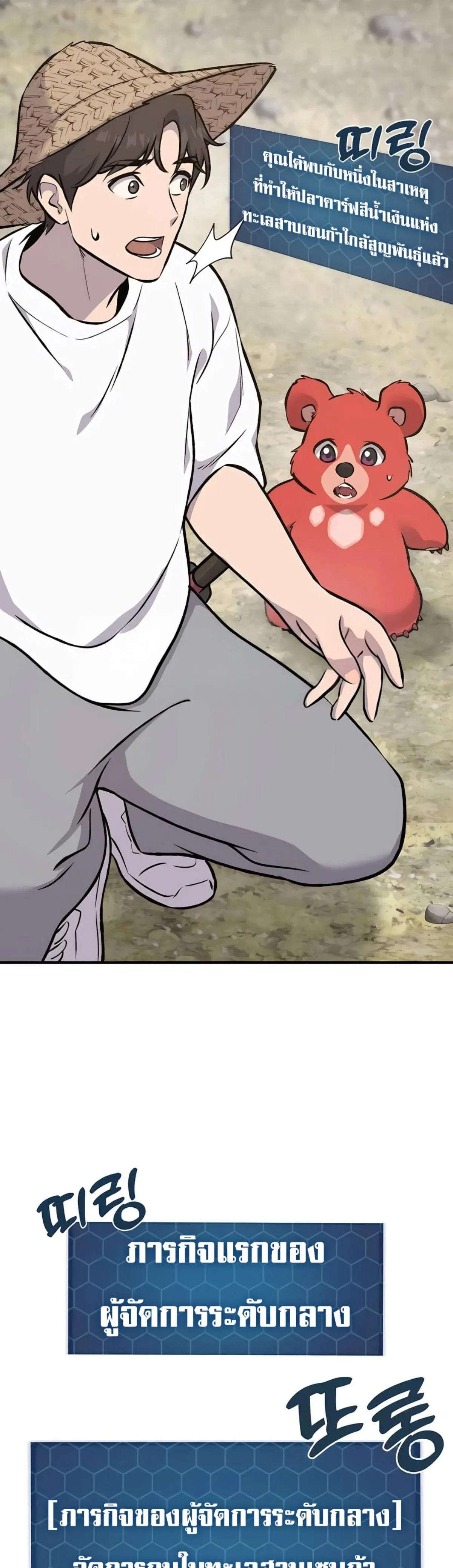Solo Farming In The Tower ปลูกผักพิชิตหอคอย ตอนที่ 87 หน้า 65