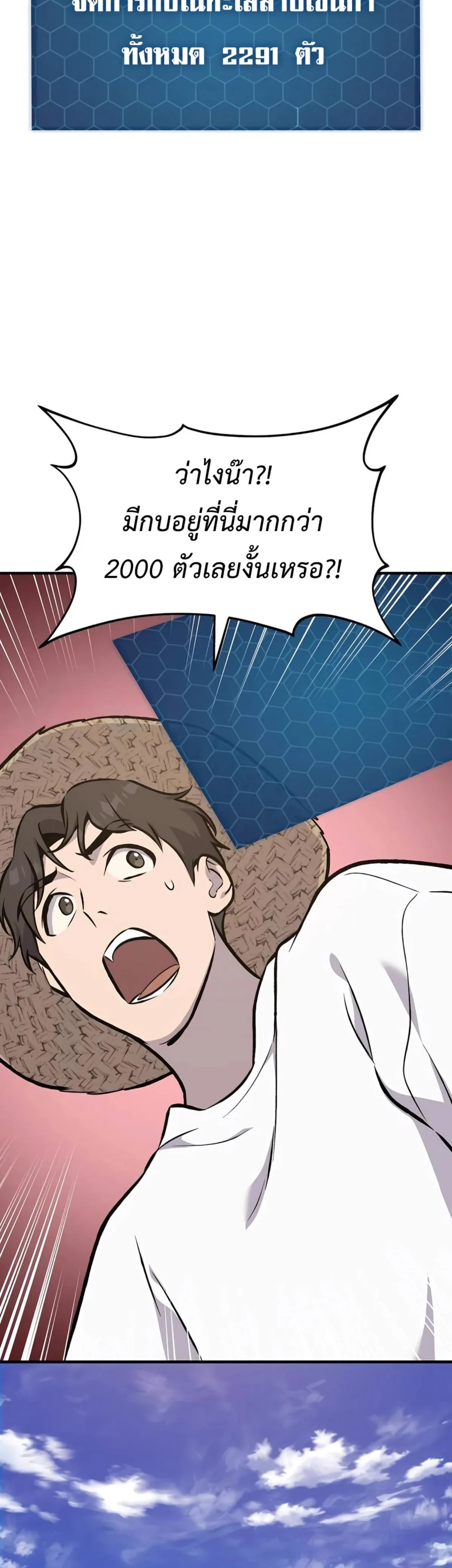 Solo Farming In The Tower ปลูกผักพิชิตหอคอย ตอนที่ 87 หน้า 66