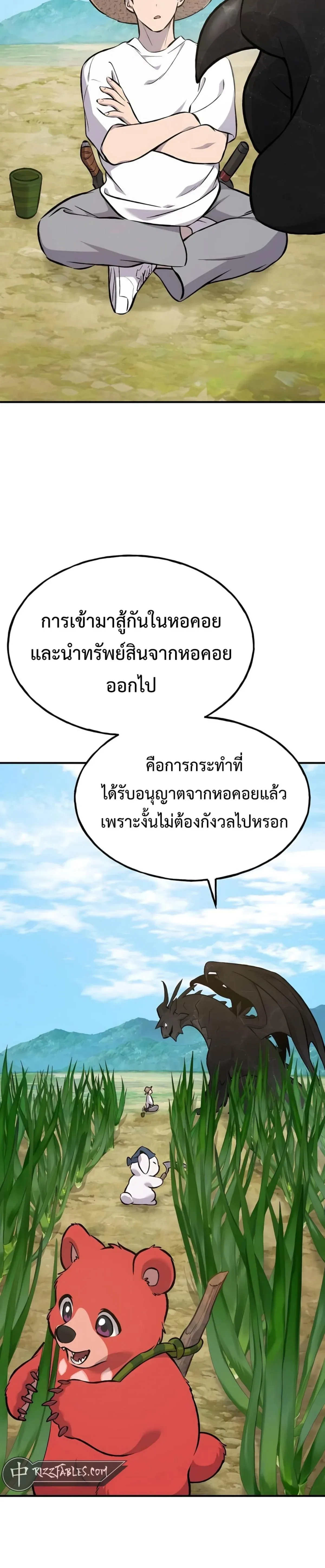 Solo Farming In The Tower ปลูกผักพิชิตหอคอย ตอนที่ 87 หน้า 9
