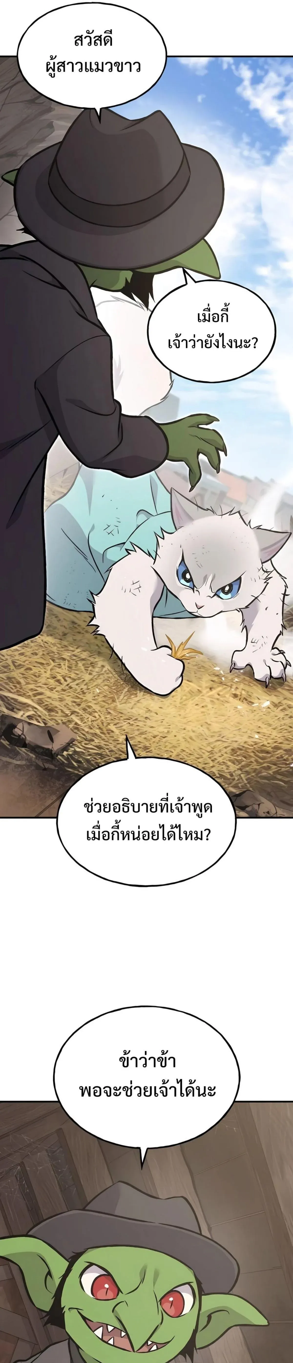 Solo Farming In The Tower ปลูกผักพิชิตหอคอย ตอนที่ 89 หน้า 10