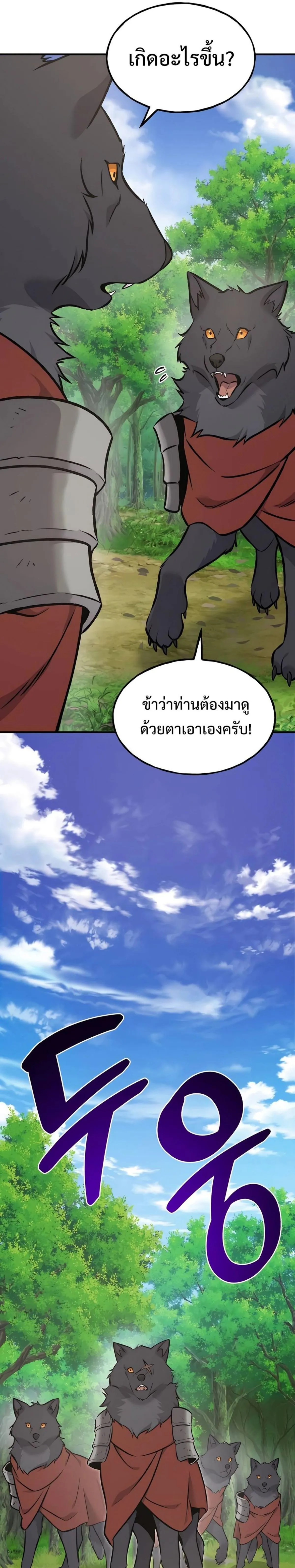 Solo Farming In The Tower ปลูกผักพิชิตหอคอย ตอนที่ 89 หน้า 16