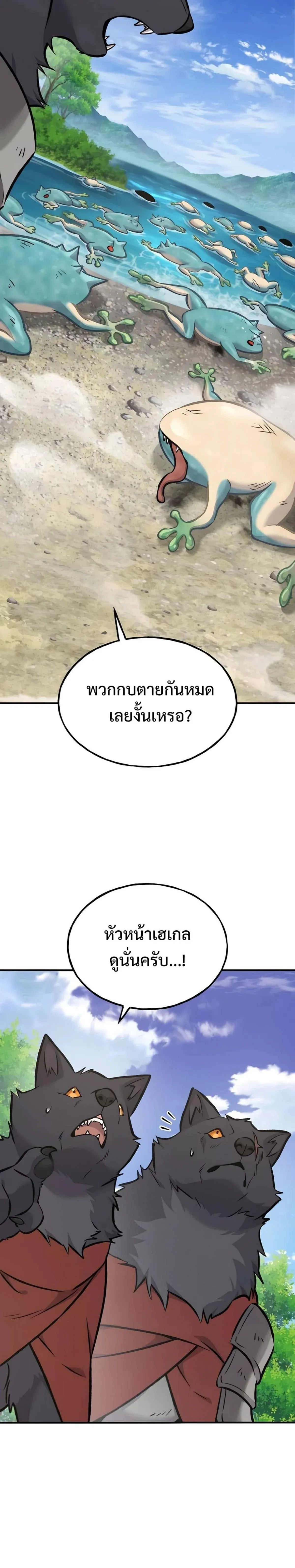 Solo Farming In The Tower ปลูกผักพิชิตหอคอย ตอนที่ 89 หน้า 18