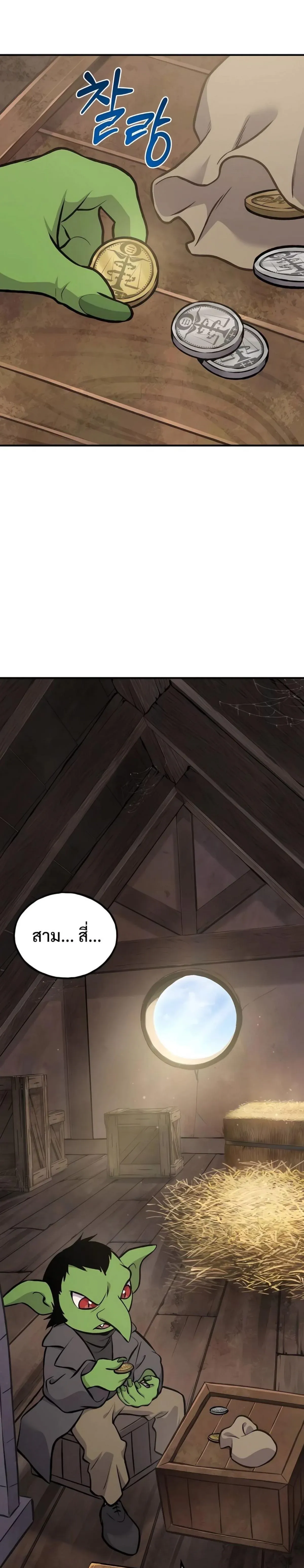 Solo Farming In The Tower ปลูกผักพิชิตหอคอย ตอนที่ 89 หน้า 2