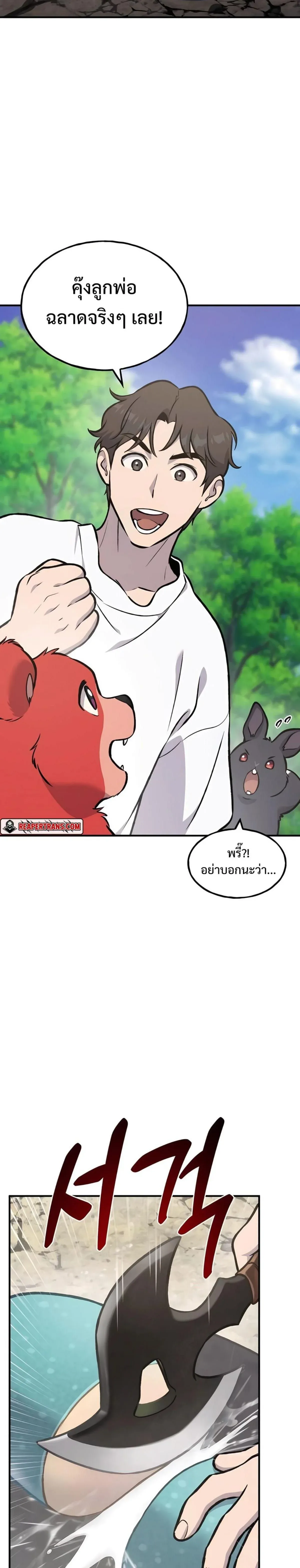 Solo Farming In The Tower ปลูกผักพิชิตหอคอย ตอนที่ 89 หน้า 26