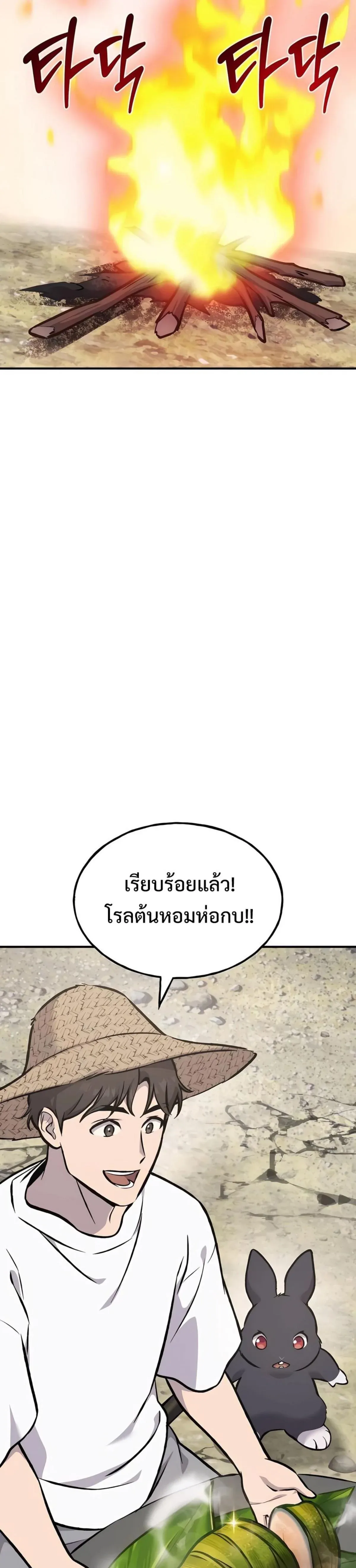 Solo Farming In The Tower ปลูกผักพิชิตหอคอย ตอนที่ 89 หน้า 28